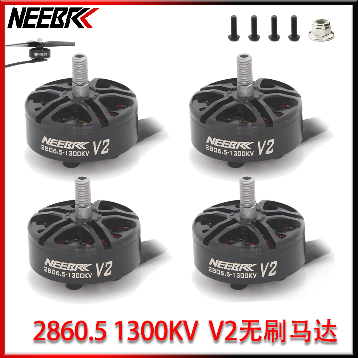 2806.5 V2多轴无刷外转马达1300KV 3-6S用于RC赛车FPV四轴飞行器