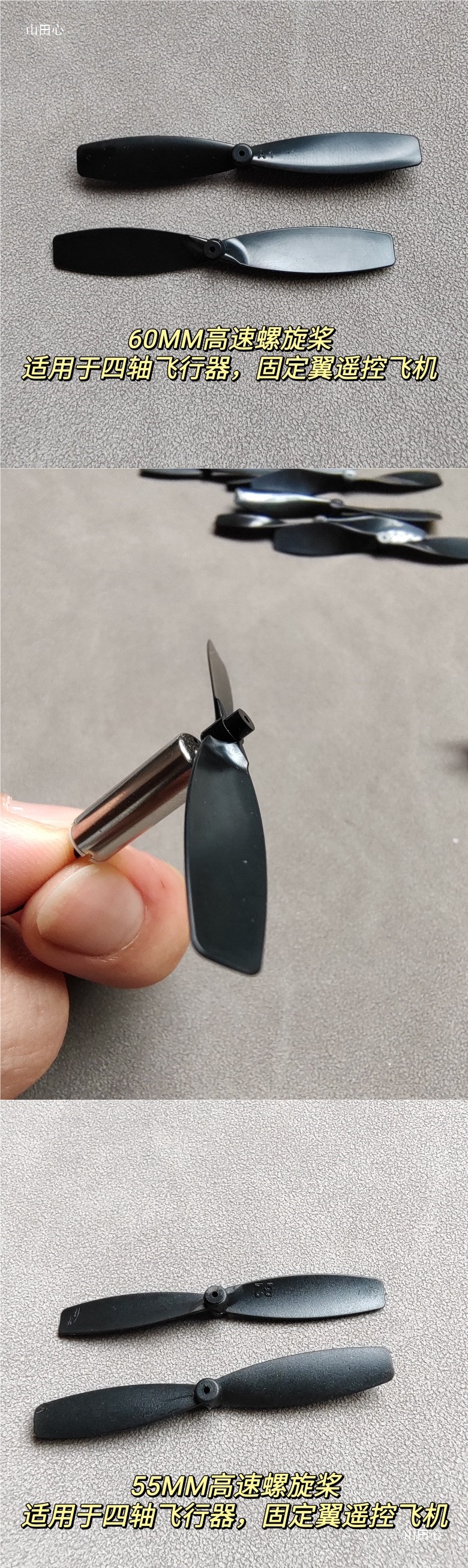 遥控飞机替换配件四轴飞行器无人机螺旋桨叶1mm孔径空心杯电机桨