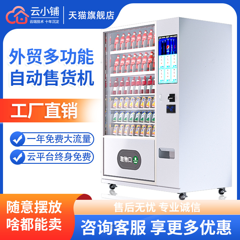 Overseas vending machines for beverages and snacks, Malaysia, Canada, Cambodia cross-border self-service vending machines