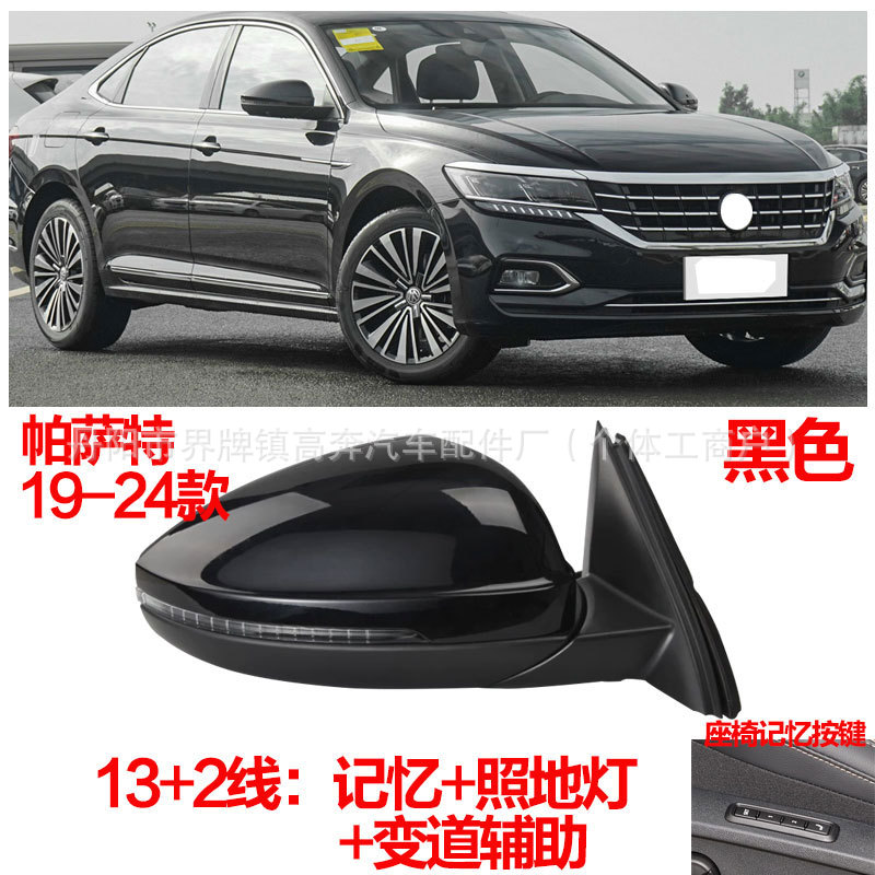 Подходит для Passat отражателя Passat 2019-2024 гг. в сборе ДЛЯ зеркала заднего вида PASSAT