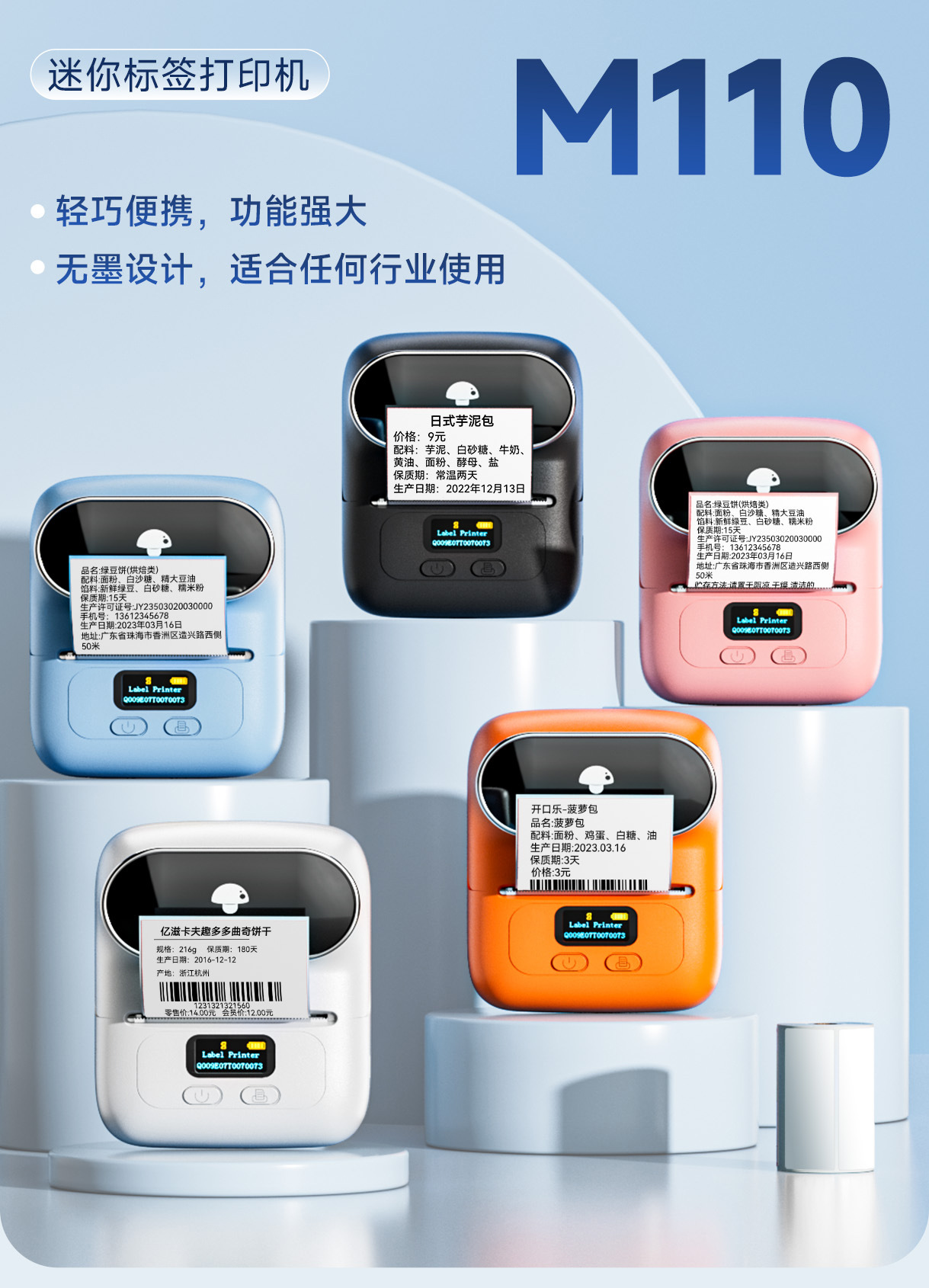 Phomemo M110商用标签打印机迷你蓝牙便携跨境热敏打印机LOGO批发