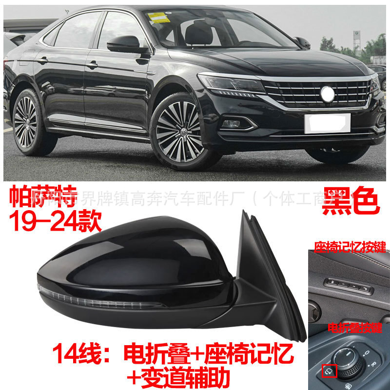 Подходит для Passat отражателя Passat 2019-2024 гг. в сборе ДЛЯ зеркала заднего вида PASSAT