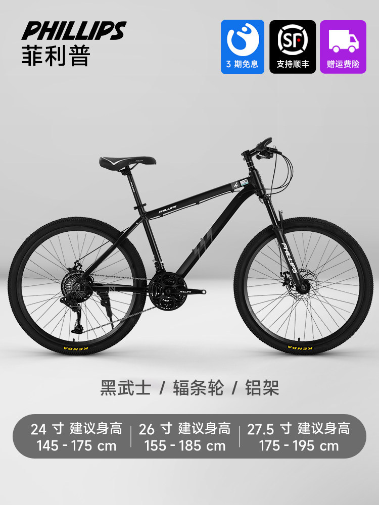 Philip Bike Mountain Bike Teen Adult Variable Speed Bike Off Road Racing