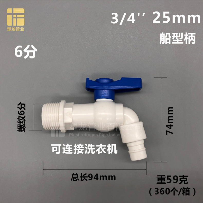 水龙头 25船型柄.jpg