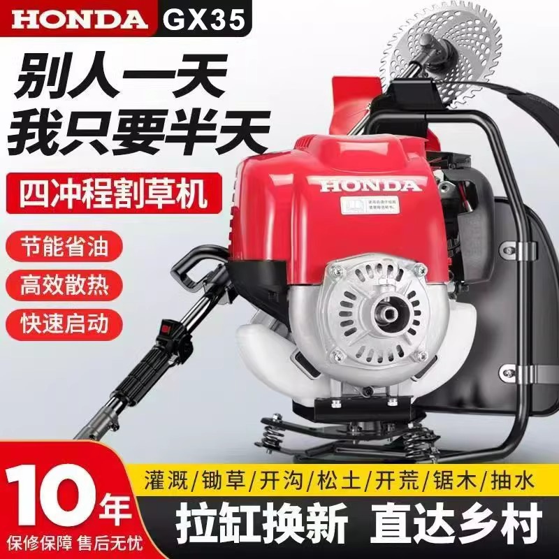 进口本田gx35割草机发动机头大功率四冲程背负式汽油小型家用打草