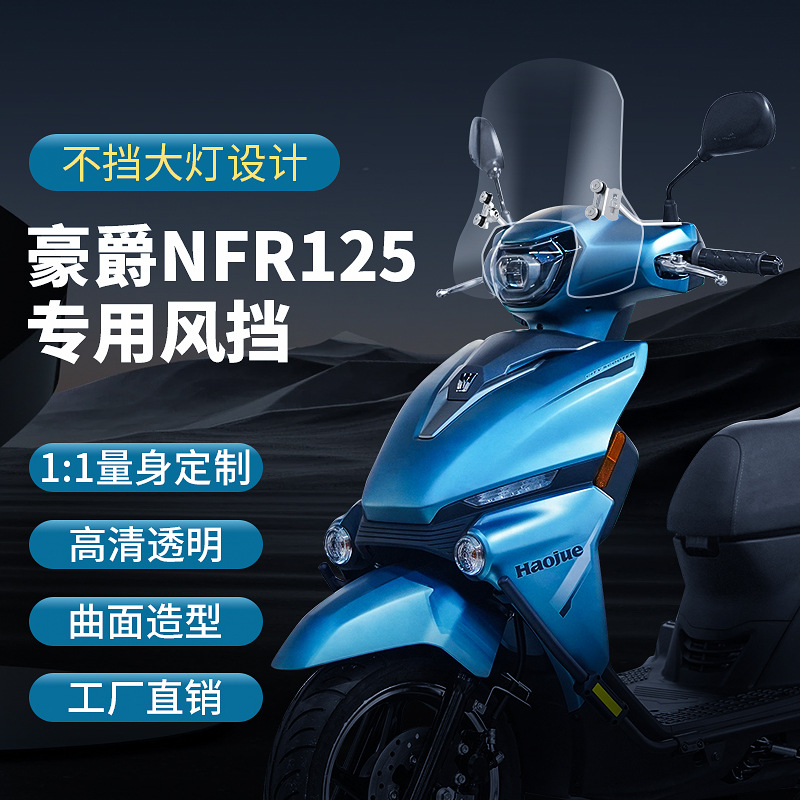 金祺龙 Подходит для Haojue NFR125, лобовое стекло скутера, переднее лобовое стекло, звездочка, защита от дождя, нагрудная пластина, непромокаемая