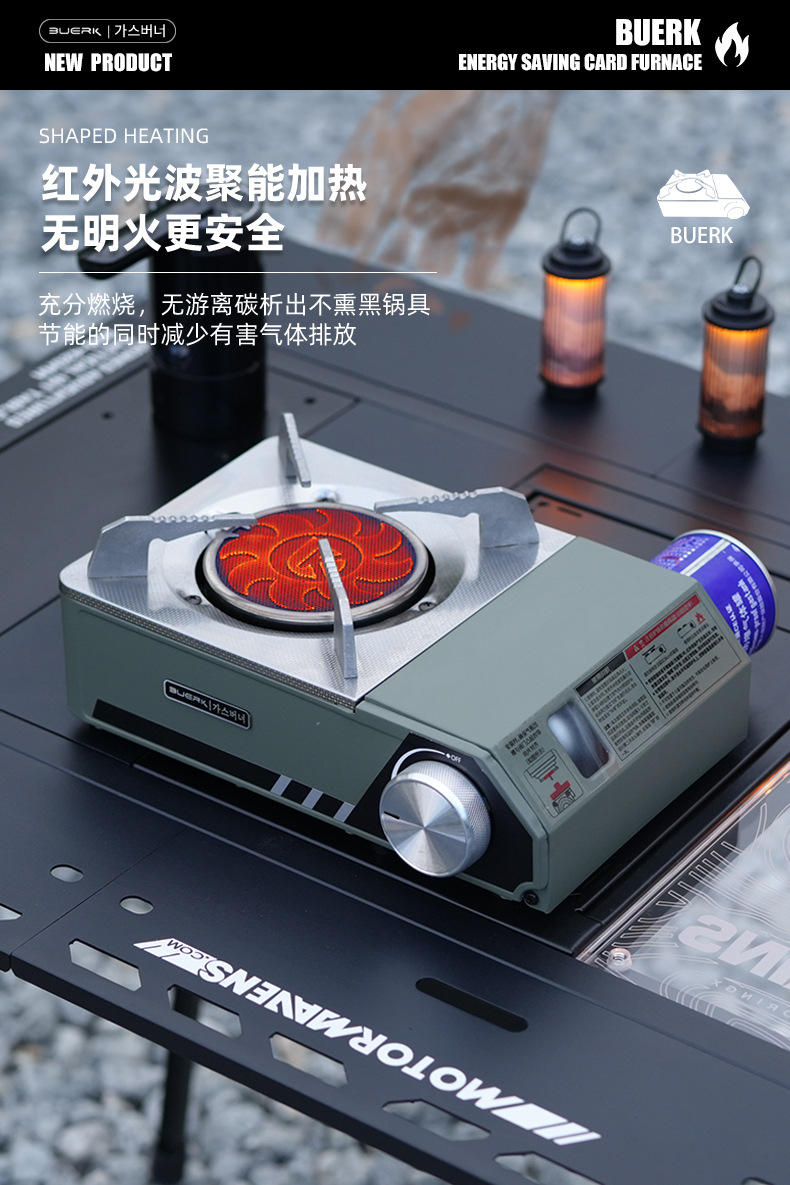 Bubic infrared windproof card stove, outdoor picnic portable camping stove, household explosion-proof gas energy-saving stove