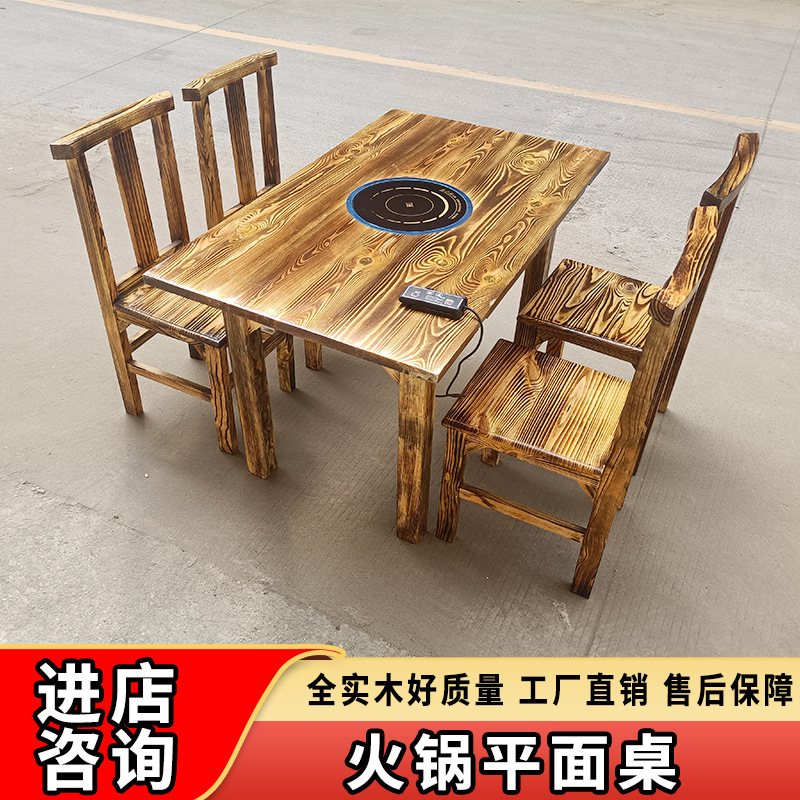 实木方桌火锅桌电磁炉饭店小吃店农家乐大排档复古烧烤桌椅农家乐