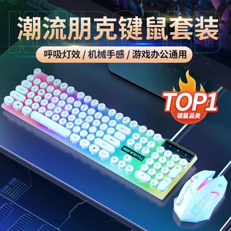 Cross border retro punk USB wired mechanical feel keyboard and mouse set for office games and e-sports wholesale