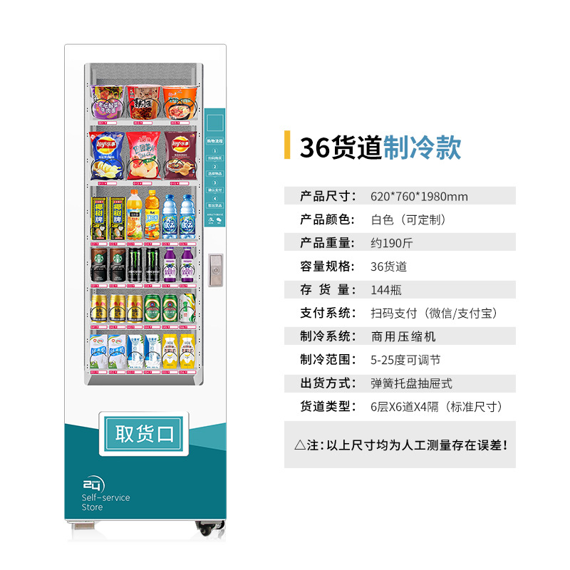 Factory direct delivery vending machine, unmanned vending machine, 24-hour commercial self-service beverage sales mechanism, cold