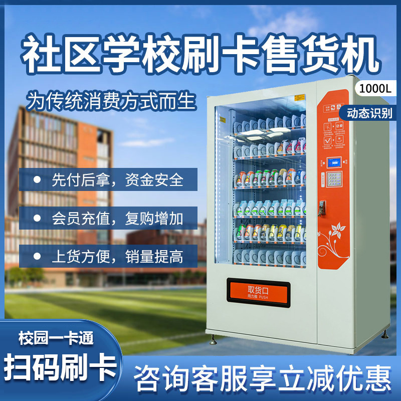 Intelligent facial recognition vending machine, snack and beverage machine, QR code scanning self-service vending machine, card swiping unmanned vending machine manufacturer