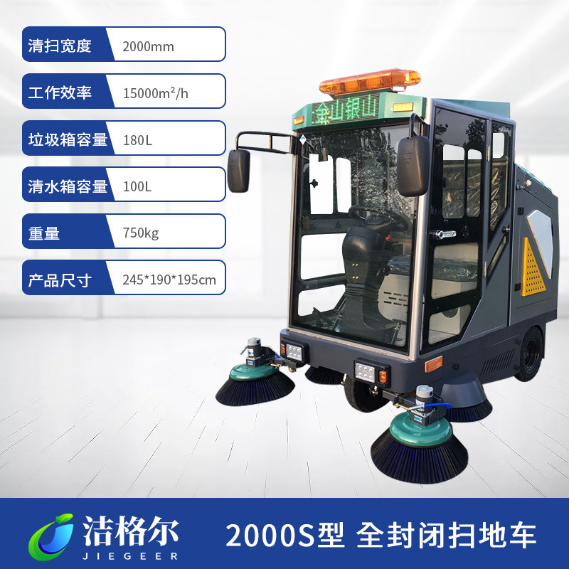 Driving sweeper, municipal sanitation road vacuum cleaner, factory workshop, property electric industrial sweeper