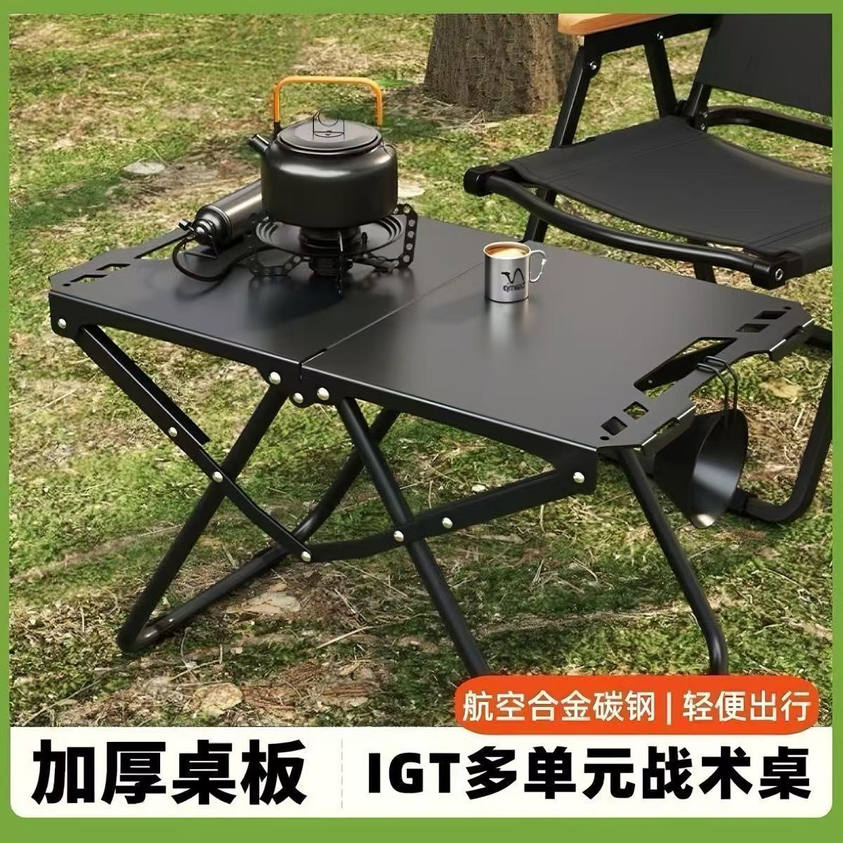 户外折叠战术桌IGT碳钢轻量化露营便携野餐茶桌野炊多功能旅行桌