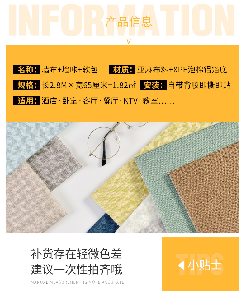 墙布详情页