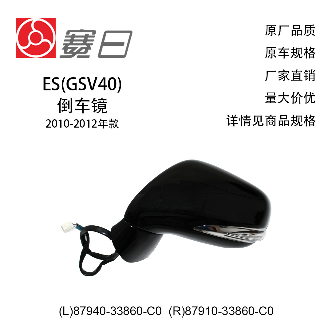 87940-33860-C0 подходит для зеркала заднего вида 10-12ES. 87910-33860-C0. Складной светильник с теплообменом, заземление.