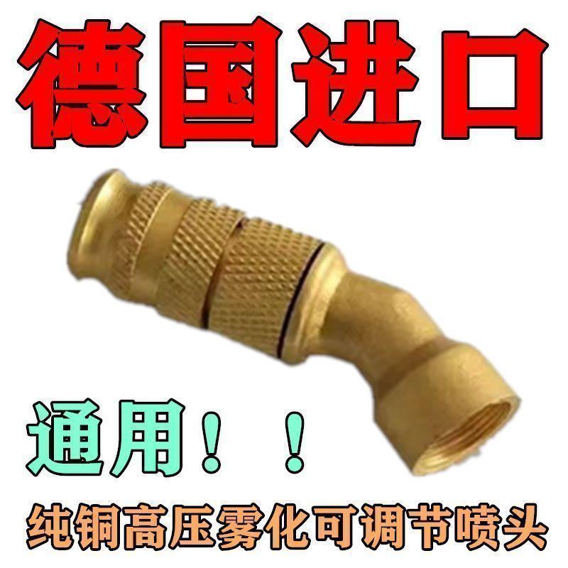 New all copper adjustable atomizing copper nozzle high-pressure spraying machine electric spray spraying nozzle for garden use
