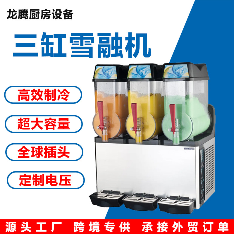 Hot selling self-service restaurant snow melting machine, fully automatic beverage machine, double cylinder and three cylinder snow mud machine, smoothie and juice cold drink machine