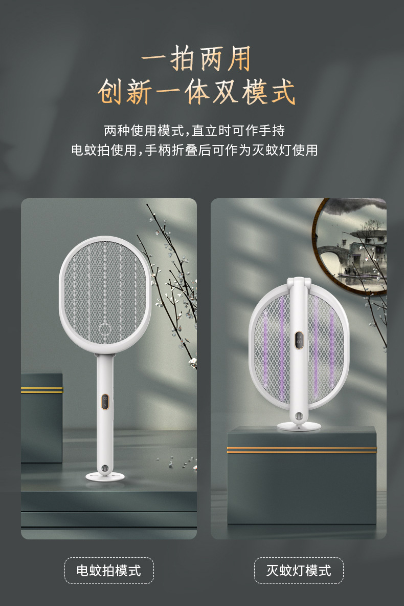 人与物二合一折叠电蚊拍USB充电壁挂座立两用自动诱蚊家用灭蚊灯