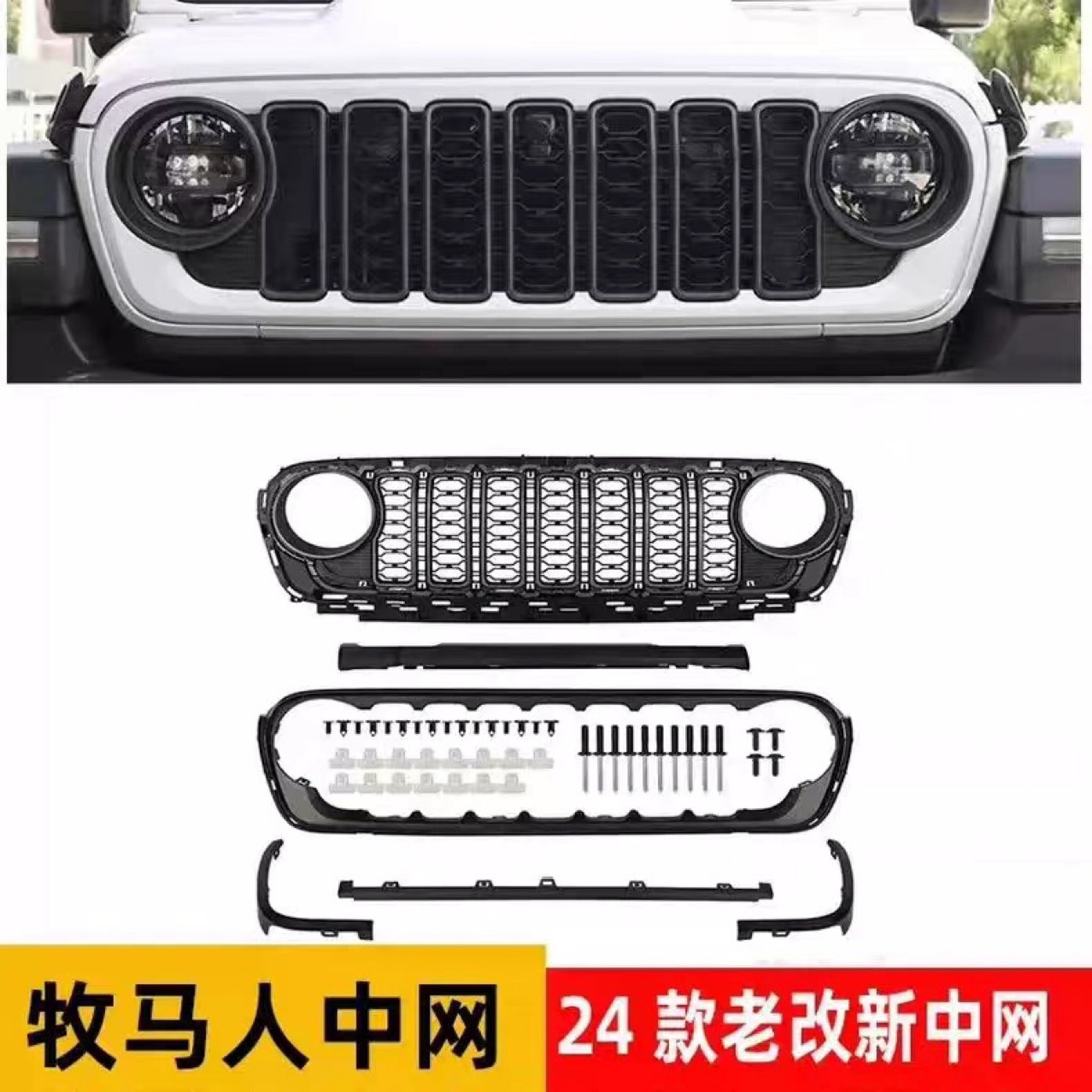Применимо к 18-24 Wrangler Med-Net Modified Новый JL Передняя поверхность внешняя видовая угловой истребитель Угловой Истребитель Цонгванг