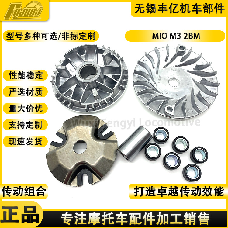 Сборка сцепления Юго-Восточной Азии Mio-M3 Mio I125 2BM 2PH Driving Drive Drive Plate Puli Disc