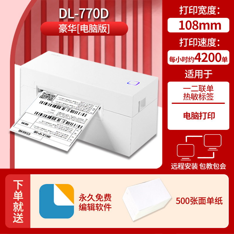 得力760DW快递面单打印机 热敏标签小型蓝牙不干胶条码电商打单机
