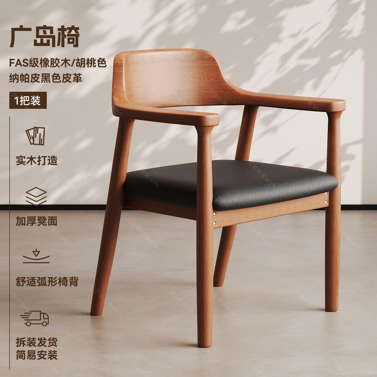 Chinese style dining chair, solid wood chair, household backrest chair, Hiroshima chair, restaurant kitchen chair, backrest dining chair, solid wood dining chair