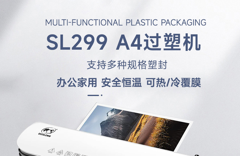 SL299 photo laminating machine document certificate laminating machine office glue machine A4 laminating machine laminating machine cross-border