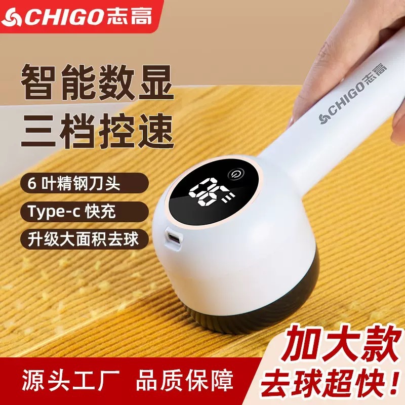 Машинка для удаления катышков Chigo с цифровым дисплеем
