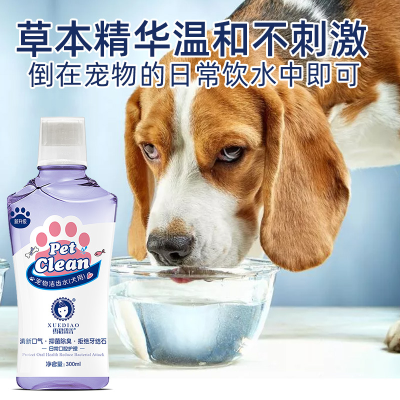 雪貂留香 Собаки для полоскания рта, кошки и кошачьи корни для чистки рта, дезодорирование тартара, уборка питомцев вода