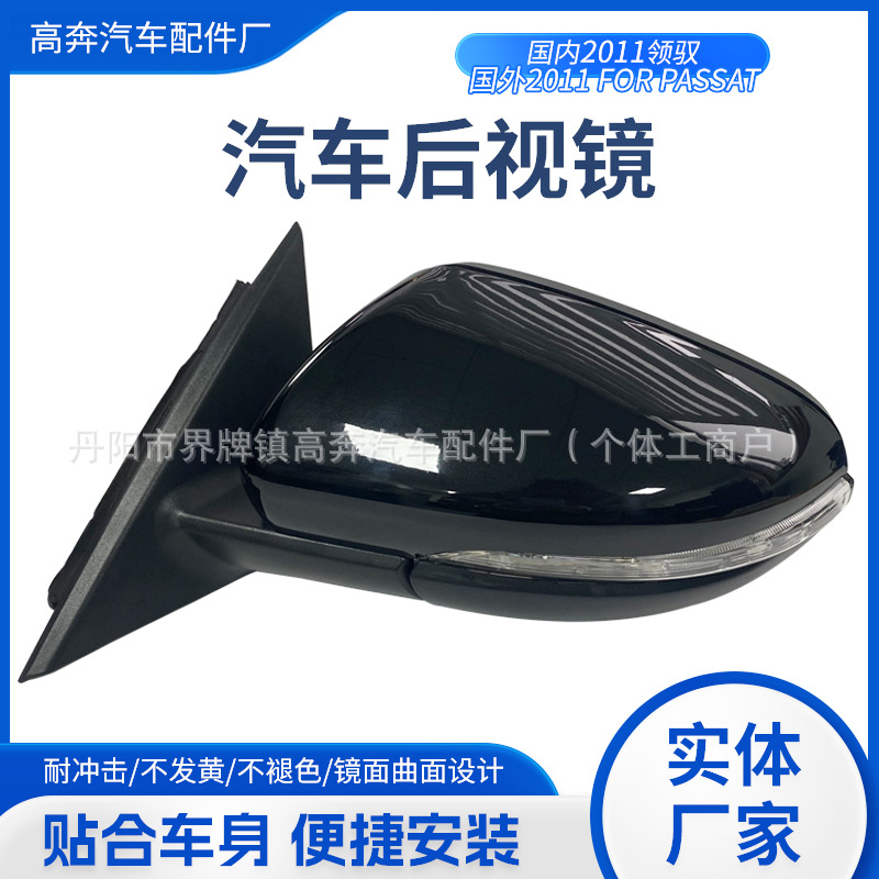 Подходит для отражателя Lingyu 2011 года в сборе, производитель поставляет Lingyu для зеркала заднего вида PASSAT.