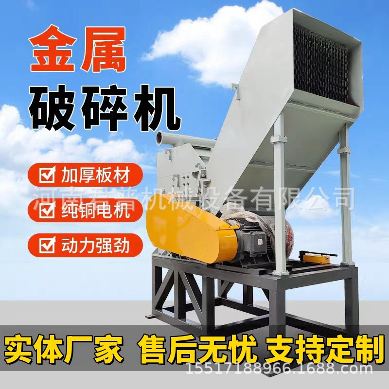 Scrap aluminum crusher, scrap metal iron aluminum can, flower box crusher, broken bridge aluminum crusher manufacturer