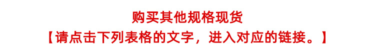 购买其他规格.jpg