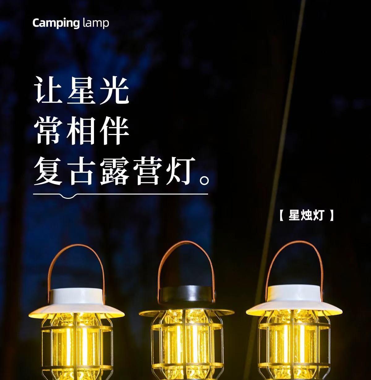 露营户外照明灯照明马灯超长续航复古野营可充电营地氛围帐篷挂式