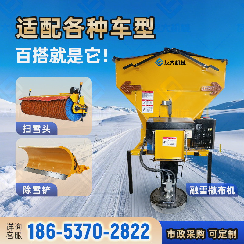路面融雪撒布机车载式撒盐机市政道路除冰清雪融雪盐洒布设备