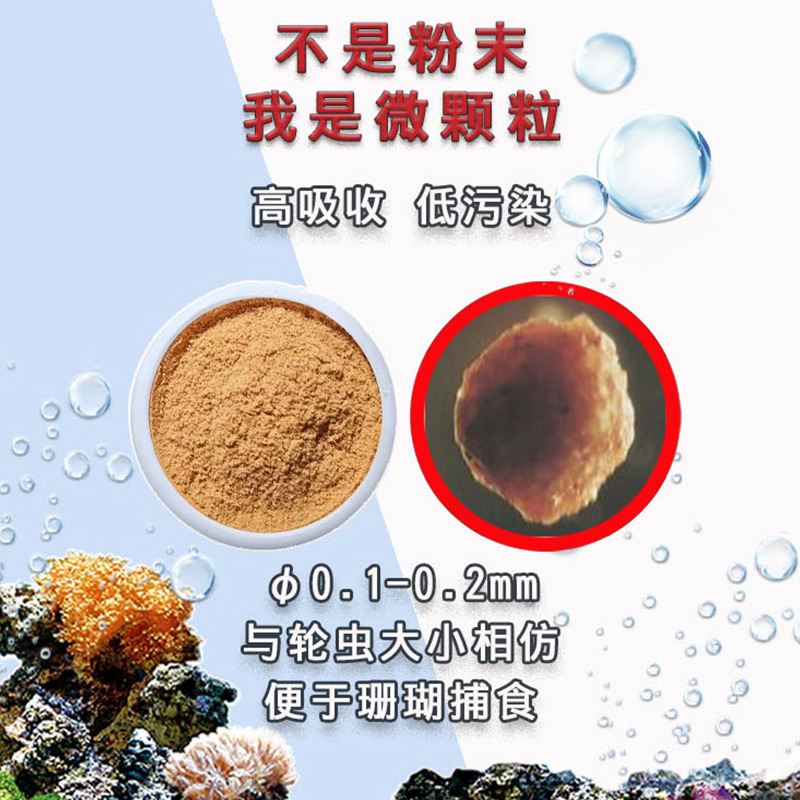 AMF Coral View View Fish Coral Feed LPS Программное программное обеспечение твердой кости SPS -порошок SPS Микро частицы легко поглощают