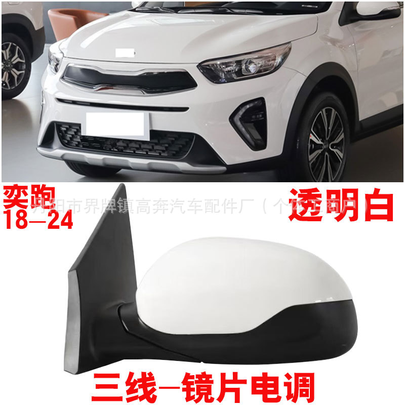 Подходит для зеркала заднего вида KX1 Yipao KX1 FOR KX1/STONIC 2018-2024 гг.