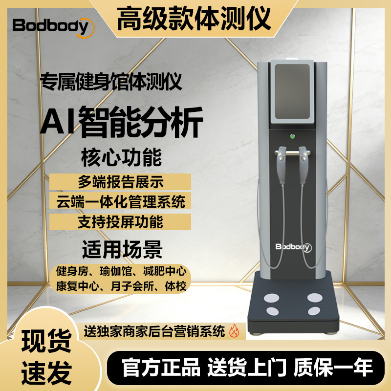 Интеллектуальный анализатор состава тела Bodbody Body510 (Серия S)