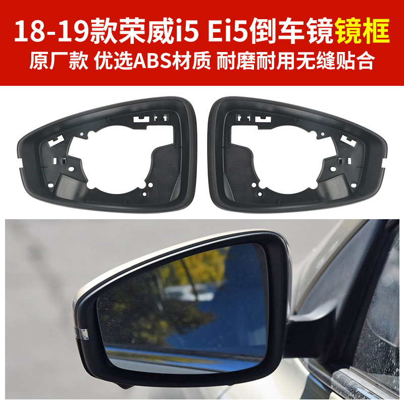 Подходит для оборки зеркала заднего вида Roewe i5.