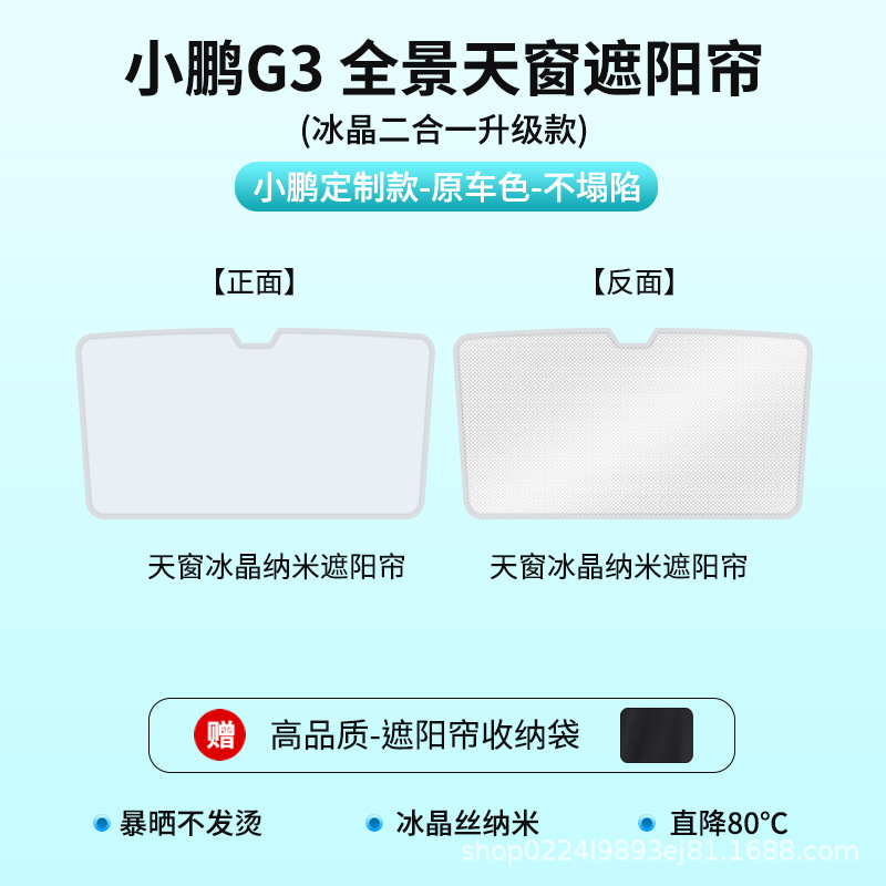 Подходит для Xiaopeng P7, люк на крыше, солнцезащитный козырек из ледяного кристалла G3 G9 P7, изоляционный тканевый солнцезащитный козырек для штор автомобиля, верхний козырек от солнца