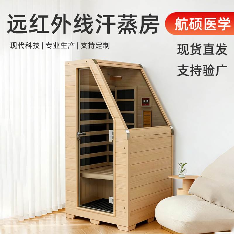 远红外移动汗蒸箱家用商用桑拿频谱汗蒸房全身发汗光波屋工厂现货