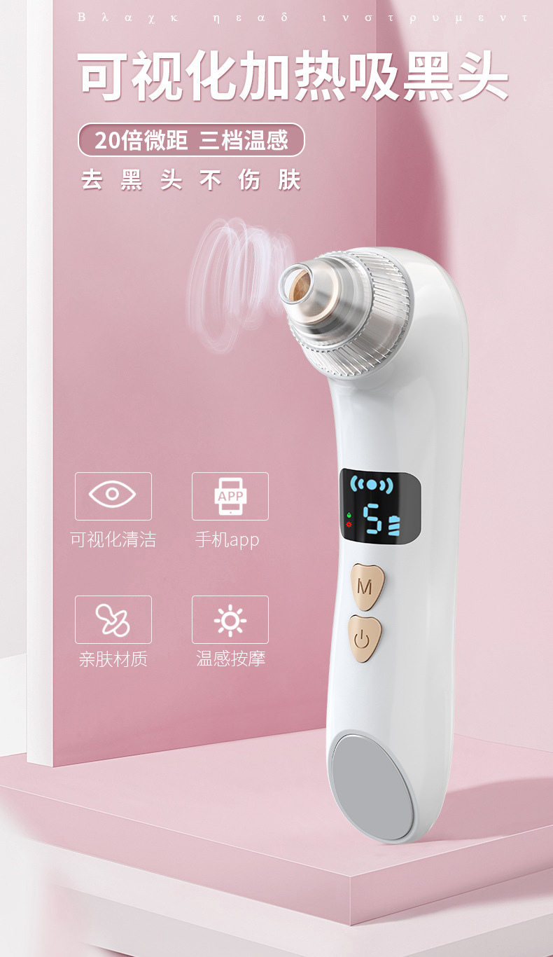 可视化黑头仪