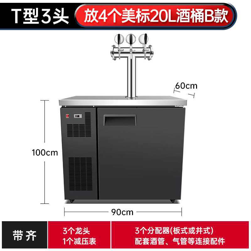 商用啤酒机扎啤机冷藏生啤机鲜啤打酒机精酿啤酒设备一体机售酒机