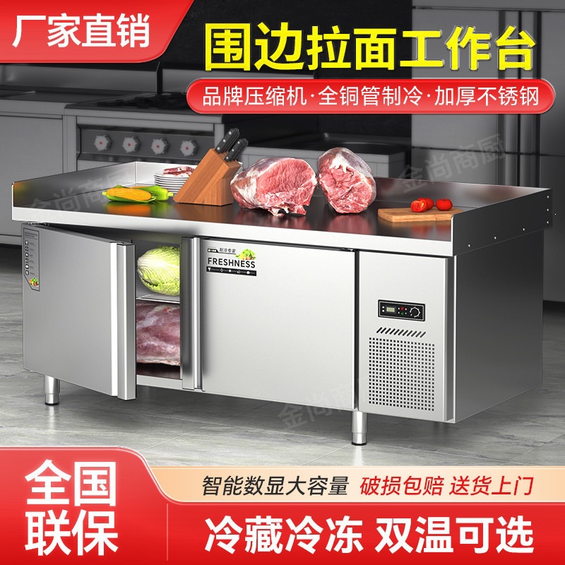 操作台冰柜厨房拉面案板商用冰箱冷围边平保鲜双温不锈钢冷冻柜