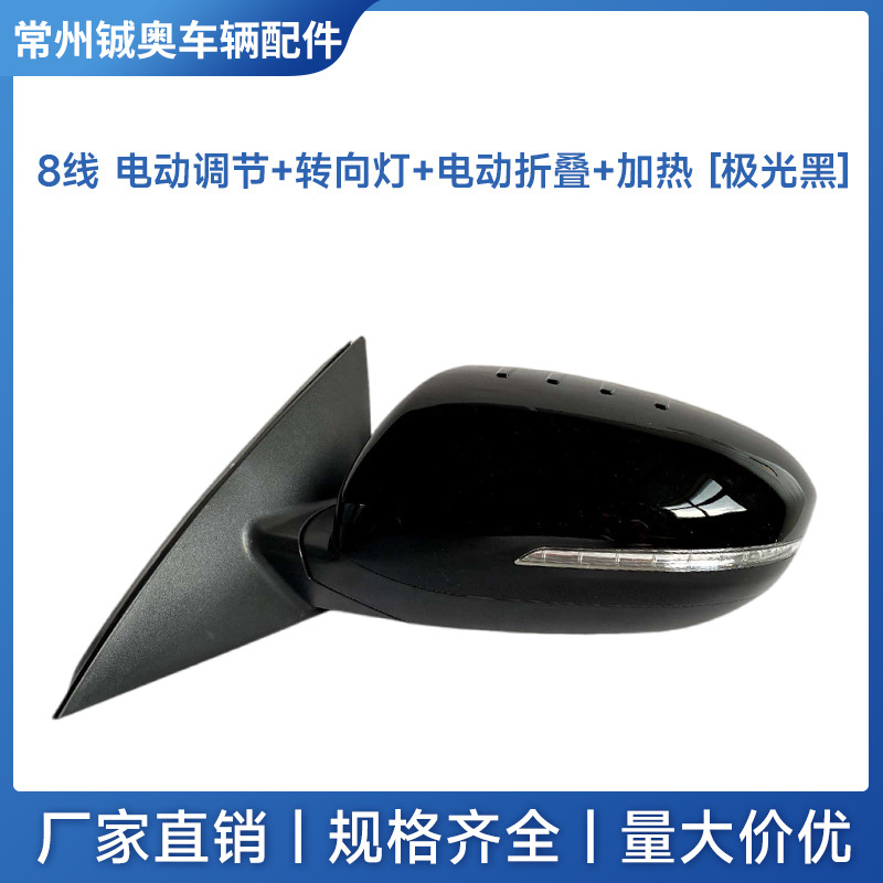 Применимо к Kia K5 Reversing Mirror Assembly 11-15 K5 с лаком -жемчужным белым зеркалами заднего вида складной отражатель