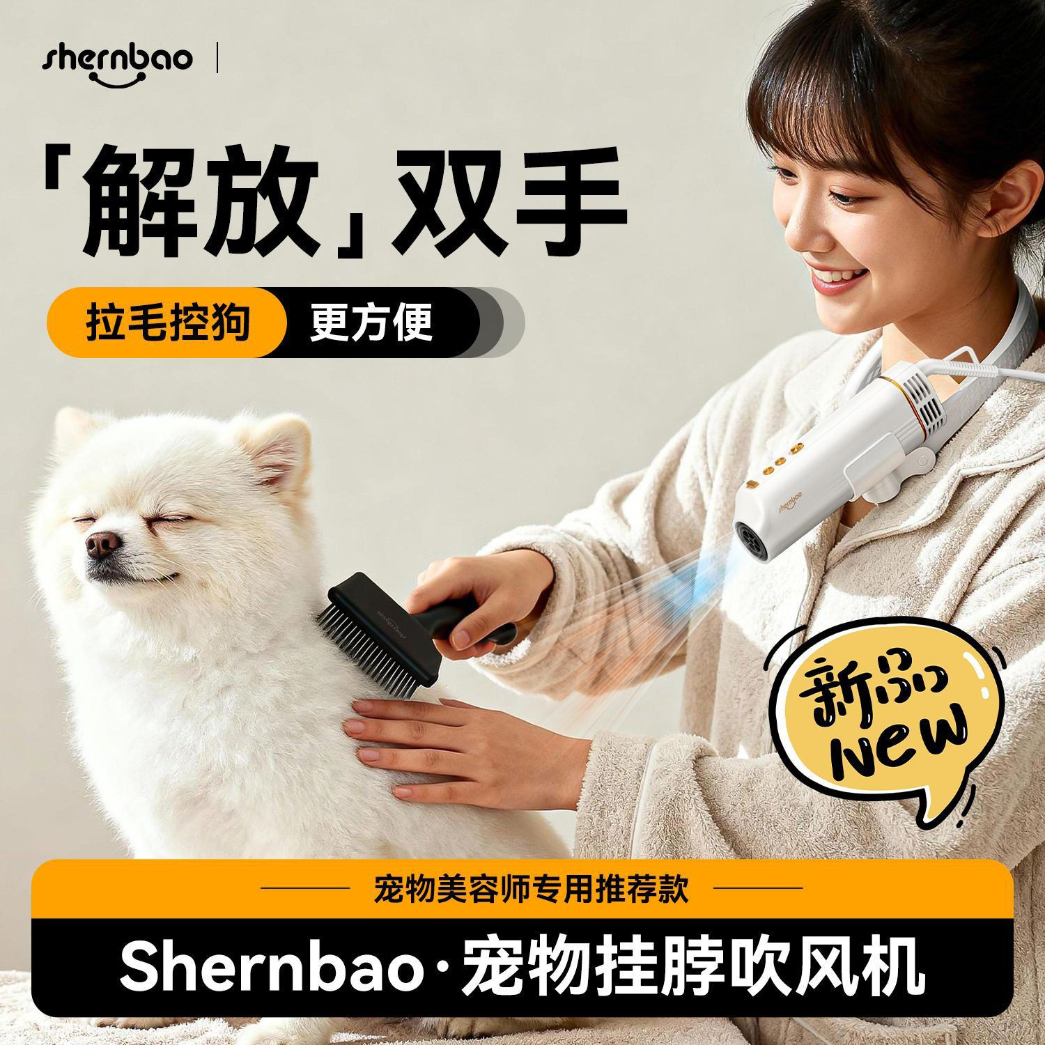 Фен Shenbao для собак и кошек, универсальная машина для ухода за домашними животными, артефакт для купания и сушки, бесшумная высокоскоростная сушка