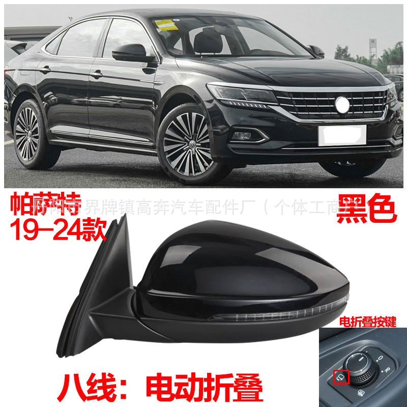Подходит для Passat отражателя Passat 2019-2024 гг. в сборе ДЛЯ зеркала заднего вида PASSAT