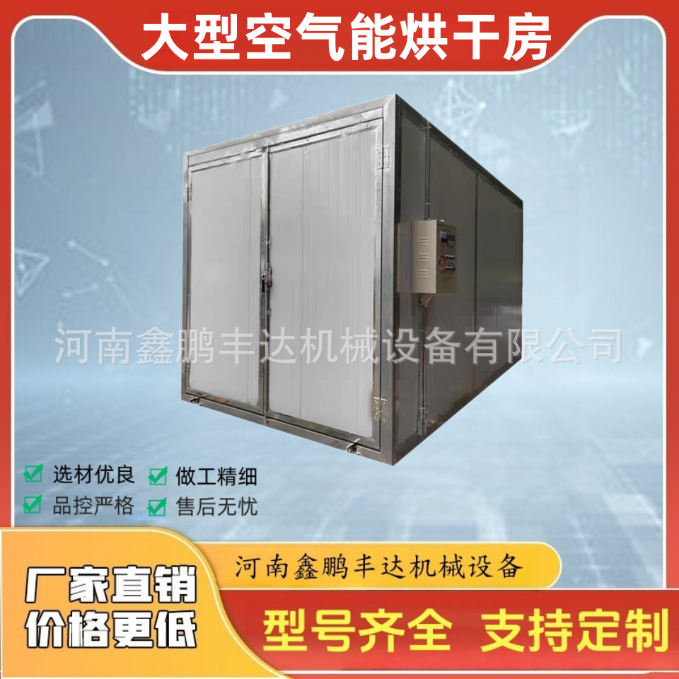 Huanglian drying room, medicinal herbs, Huanglian drying equipment, large scale, Sichuan Huanglian chicken feet, and air drying machine
