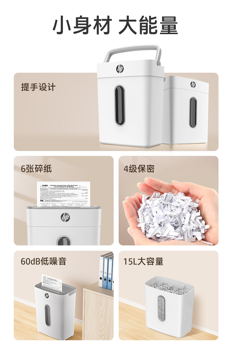 惠普（HP）4级保密多功能办公家用碎纸机文件粉碎机全自动碎纸