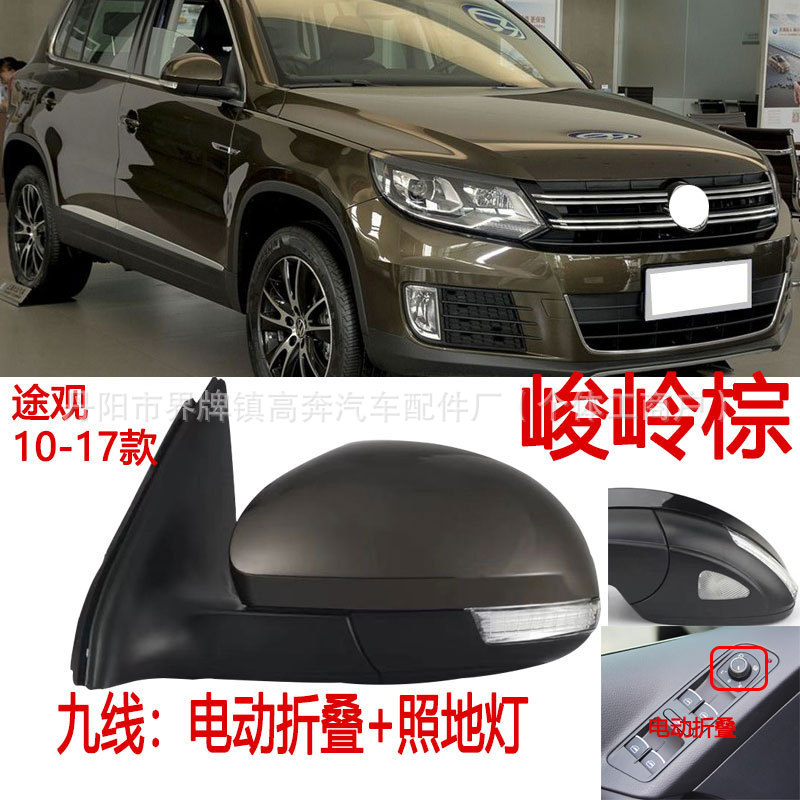 Подходит для зеркал заднего вида Tiguan 2010-2016 годов в сборе, производитель поставляет отражатель Tiguan ДЛЯ TRGUAN.