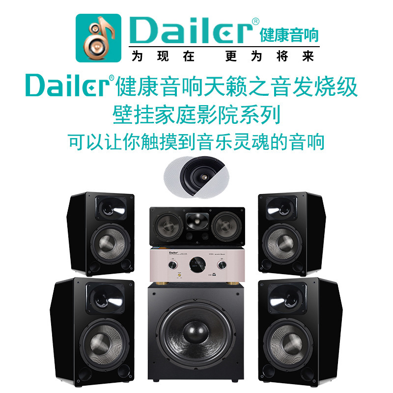 Настенная аудиосистема домашнего кинотеатра Dailer 5.1.2